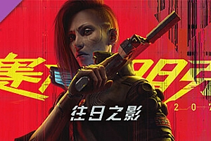 赛博朋克2077/Cyberpunk 2077（V2.21-集成新的载具涂装-豪华版-全DLC）-ST资源网