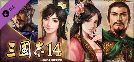 三国志14威力加强豪华版|v1.0.10.49+中文语音+全DLC+季票+特典+PK解锁古武将+莱莎联动+编辑修改器|Sangokushi 14 Power-up Kit|三国志XIV插图2跳跳游戏网
