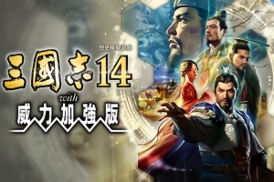 三国志14:威力加强版/Romance Of Three Kingdom 14 PK-ST资源网