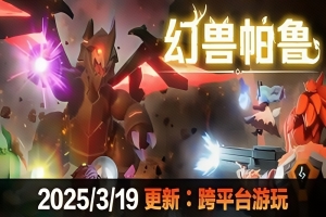 幻兽帕鲁/Palworld 单机版 赠修改器-ST资源网