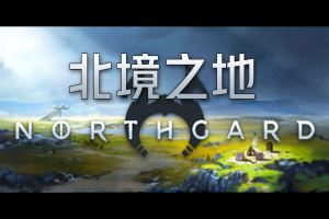 北加尔/Northgard （单机版）-ST资源网