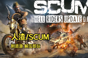 人渣/SCUM-ST资源网