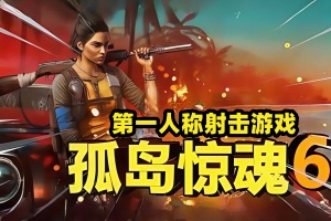 孤岛惊魂6:终极/远哭6/Far Cry 6（注意：W11系统请勿下载，会出现打不开的情况）-ST资源网