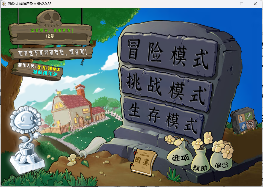 图片[2]-植物大战僵尸:杂交版/Plants vs Zombies:Free（v3.0.1 +修改器）-ST资源网