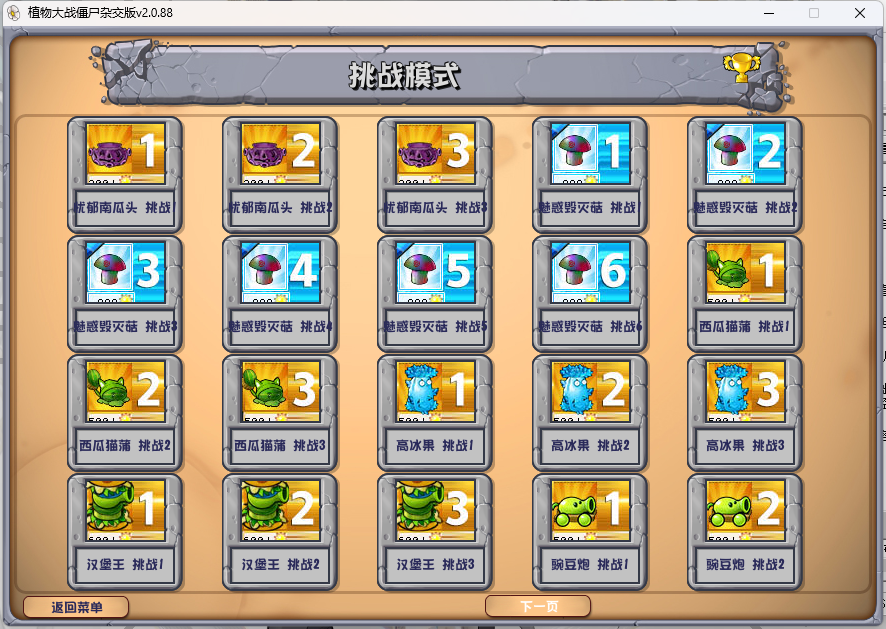 图片[4]-植物大战僵尸:杂交版/Plants vs Zombies:Free（v3.0.1 +修改器）-ST资源网
