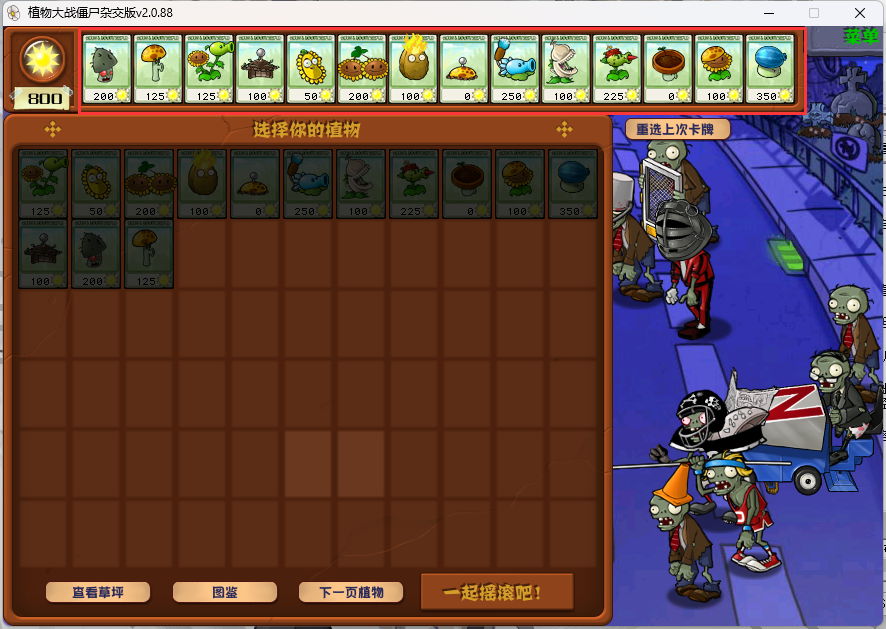 图片[8]-植物大战僵尸:杂交版/Plants vs Zombies:Free（v3.0.1 +修改器）-ST资源网