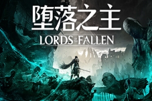 堕落之主/Lords of the Fallen-ST资源网