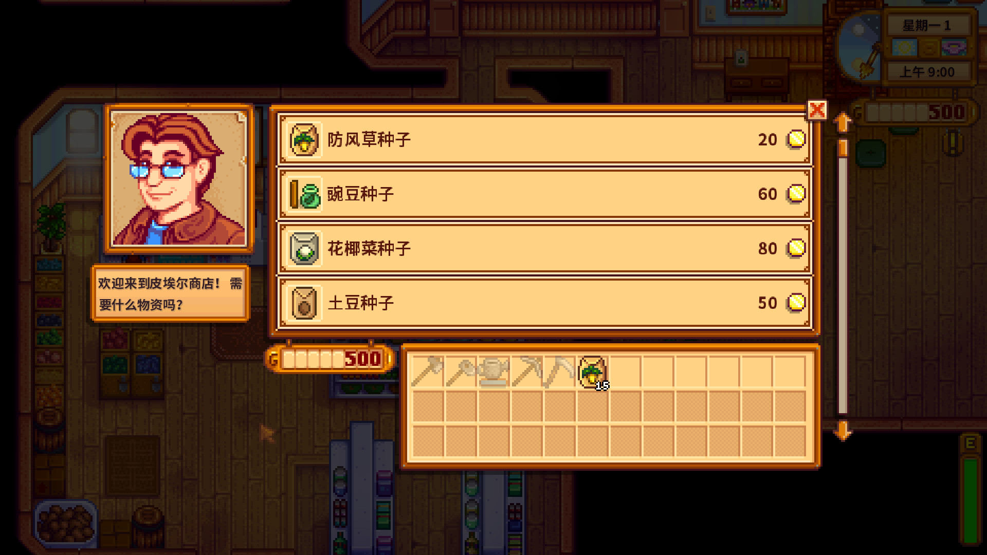 图片[8]-星露谷物语/Stardew Valley-ST资源网