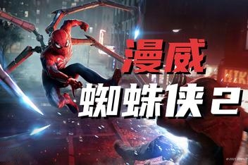 漫威蜘蛛侠2/Marvels Spider Man 2-ST资源网