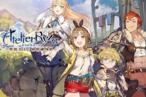 莱莎的炼金工房３ ～终结之炼金术士与秘密钥匙～/Atelier Ryza 3: Alchemist of the End & the Secret Key-ST资源网