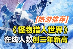 怪物猎人：世界/怪物猎人世界冰原/猛汉王/MHW （单机版）-ST资源网