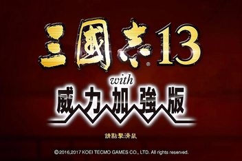 三国志13:威力加强版/Romance Of Three Kingdom 13 PK-ST资源网