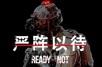 严阵以待/Ready or Not-ST资源网