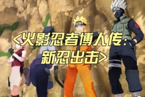 火影忍者博人传:新忍出击/火影忍者博人传:忍者先锋/Naruto to Boruto Shinobi Striker-ST资源网