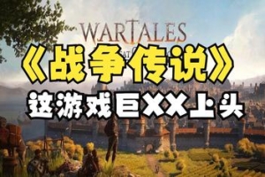 战争传说/Wartales-ST资源网