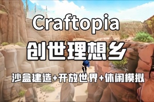 创世理想乡/Craftopia-ST资源网