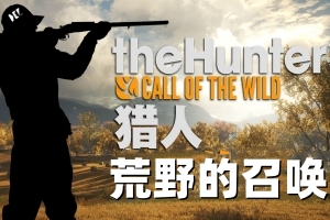 猎人：荒野的召唤/theHunter: Call of the Wild-ST资源网