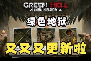 丛林地狱/绿色地狱/Green Hell  单机版+联机版 支持网络联机-ST资源网