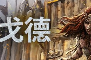 戈德/Gord-ST资源网