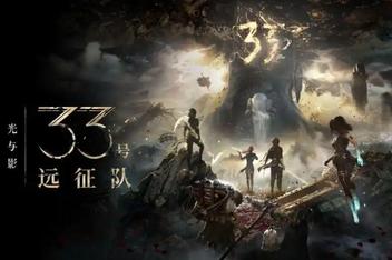 光与影：33号远征队 / Expedition 33-ST资源网