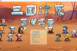 三国演义之蜀汉传奇/The Romance of the Three Kingdoms Legend of Shuhan-ST资源网