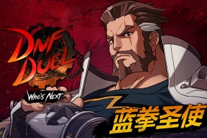 地下城与勇士：决斗/地下城决斗/DNF Duel-ST资源网