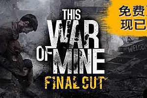 这是我的战争/This War of Mine-ST资源网