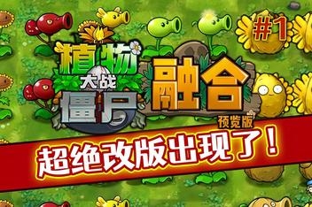 植物大战僵尸:融合版/Plant Vs Zombies:RongHeBan-ST资源网