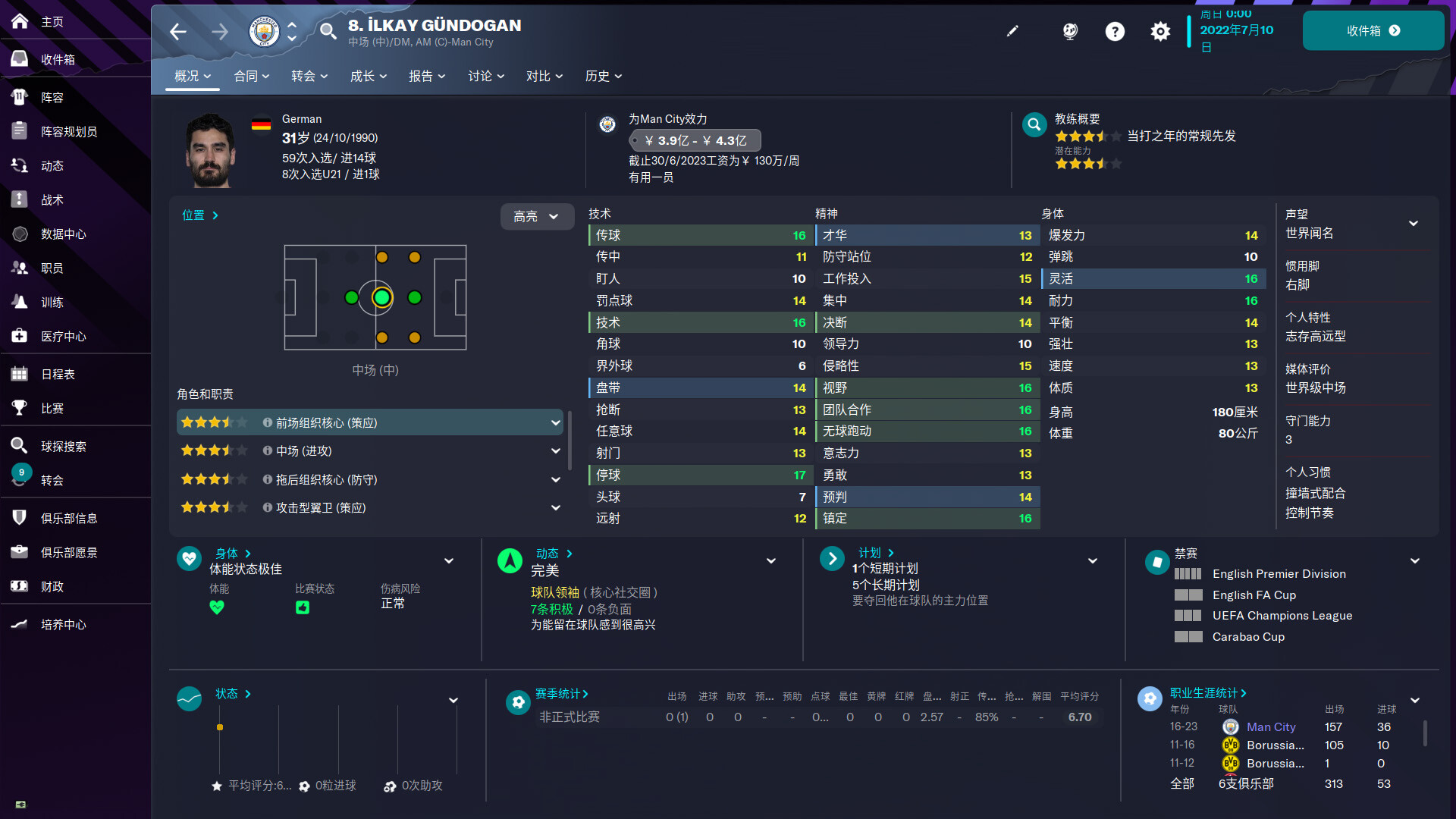 图片[5]-足球经理2023/Football Manager 2023-ST资源网
