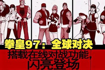 拳皇97:全球对决/The King of Fighters 97 Global Match-ST资源网