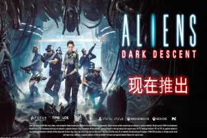 异形 坠入黑暗/Aliens Dark Descent-ST资源网