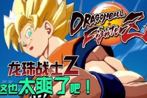 龙珠斗士Z/DRAGON BALL FighterZ-ST资源网