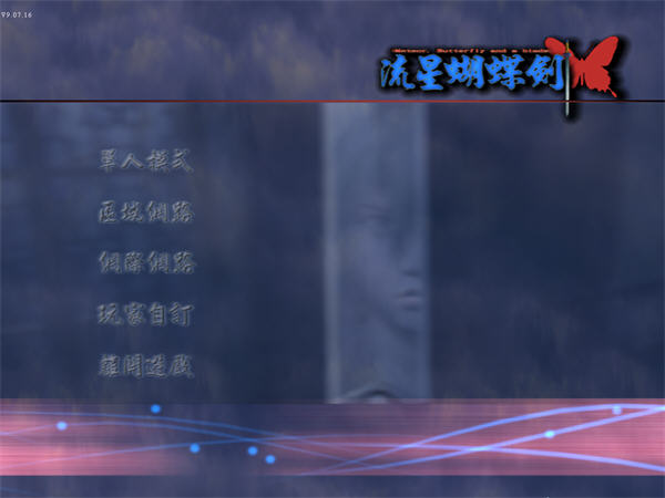 图片[4]-流星蝴蝶剑/Meteor 经典收藏版-ST资源网