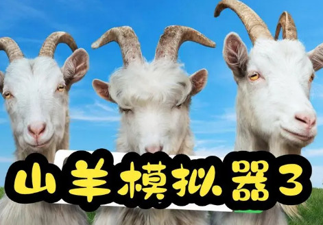 模拟山羊3/Goat Simulator 3-ST资源网