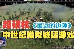 最远的边陲/Farthest Frontier-ST资源网