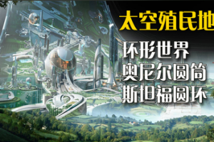 太空殖民地/Astro Colony-ST资源网