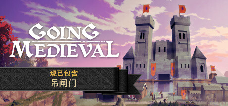 图片[2]-前往中世纪/Going Medieval-ST资源网