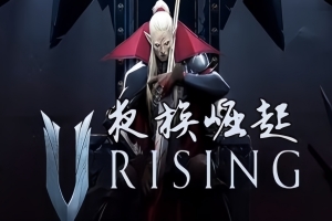 夜族崛起/吸血鬼崛起/V Rising 单机版-ST资源网