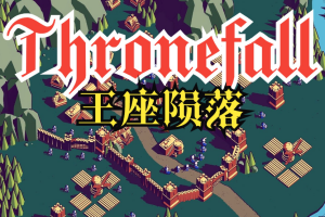 王座陨落/Thronefall-ST资源网