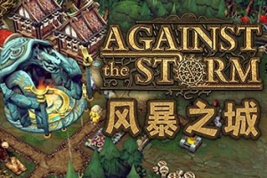风暴之城/抵抗风暴/对抗风暴/Against the Storm-ST资源网