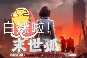 末世孤镇/Doomsday Lonely town-ST资源网