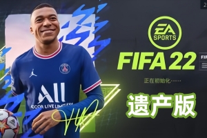FIFA 22/FIFA22遗产版 （Switch PC模拟器 YUZU 龙神版）-ST资源网