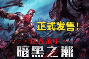 密码保护：巨人杀手：暗黑之潮/Jotunnslayer: Hordes of Hel-ST资源网