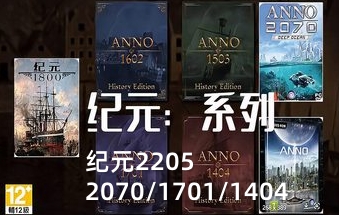 纪元2205/2070/1701/1404/Anno 2205系列合集-ST资源网