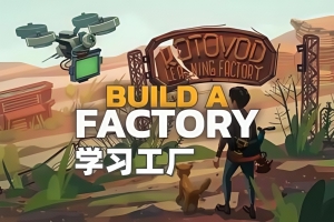 学习工厂/Learning Factory-ST资源网