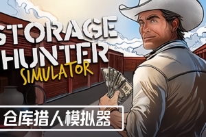 仓库猎人模拟器/Storage Hunter Simulator-ST资源网