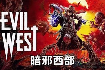 暗邪西部/Evil West-ST资源网